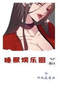 睡服娱乐圈沈星落全文阅读