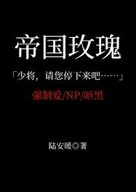 帝国玫瑰 荔雾