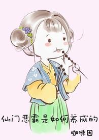仙门鬼道全文免费阅读