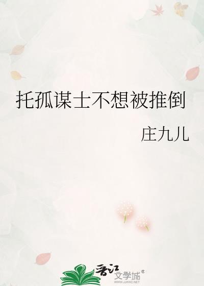 托孤失败后
