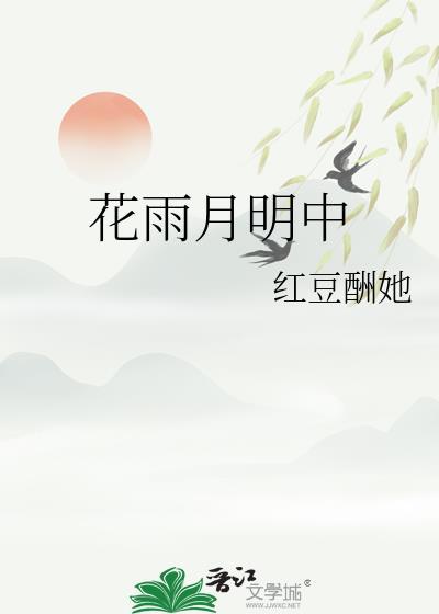 花雨意思是什么