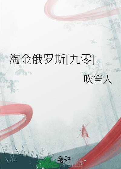 淘金是不是真的