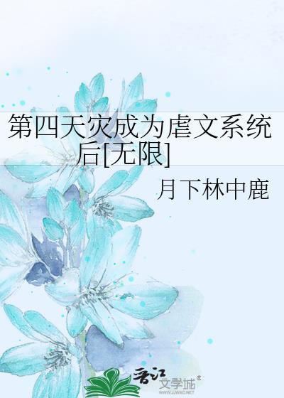 第四天灾类型文
