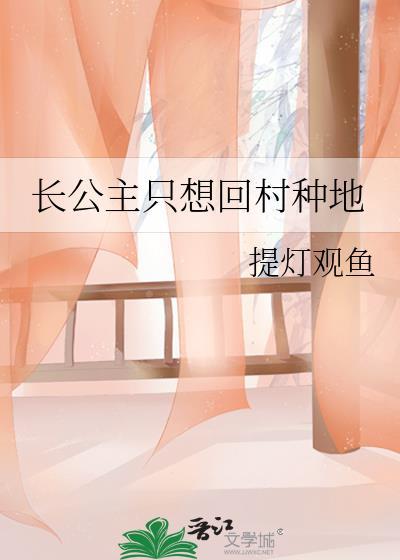 长公主只想出嫁在线阅读