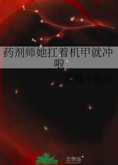 美女药剂师的报复