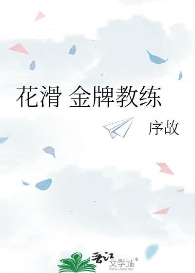 花样滑冰 金牌