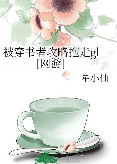 穿书被书里