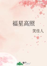 福星高照电视剧