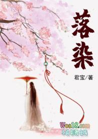 落染娇气