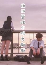 渔场管理和暧昧的区别