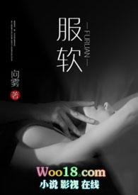 服软(np)向雾在线