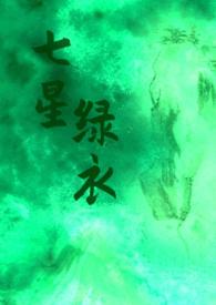 七星桃的