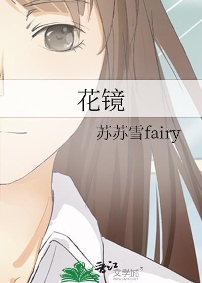 花镜看东西凹进去怎么回事