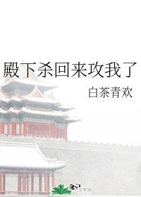 殿下又在吐血了