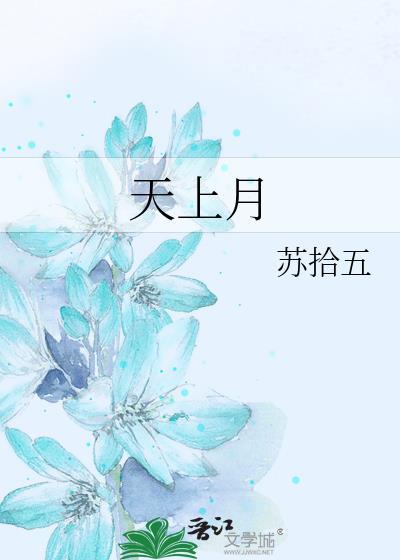天上月是水中月 眼前人是心上人