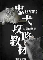 忠犬攻略 txt