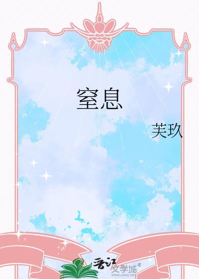 窒息的护理诊断及护理措施