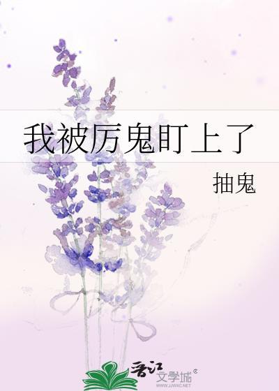 我被鬼c了