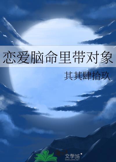 恋爱脑的女生该怎么办