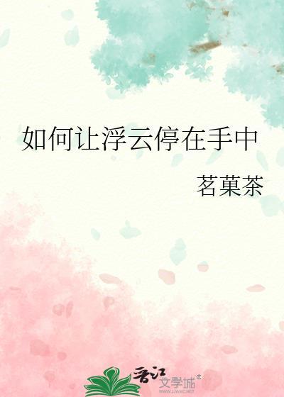 浮云怎么设置