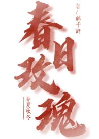 春日玫瑰(1v1青梅竹马)by鹤千辞TXT