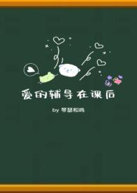 爱辅导