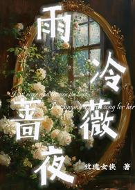 蔷薇雨乐队