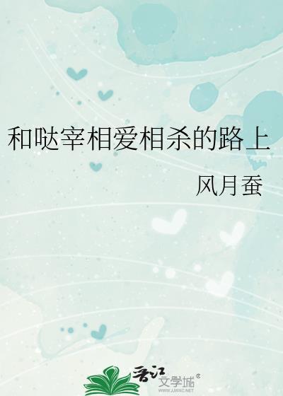 和哒宰一起被港口追杀的日子[综