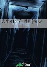大小姐她又美又飒全文免费阅读