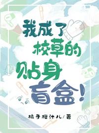 我成了校草男友