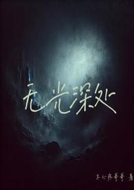 无光