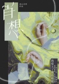 肖想gl免费阅读