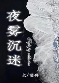 夜雾什么