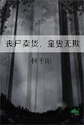 丧尸爆发开小卖部