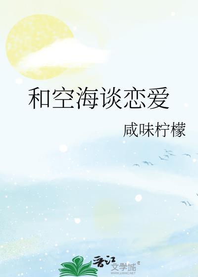 空海是日本什么时期的人物