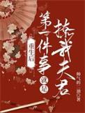重生后我撩自己