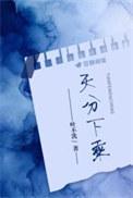 天分的意思是什么?