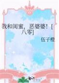闺蜜和她婆婆吵架了应该怎样安慰