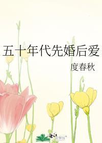 五十年代的言情
