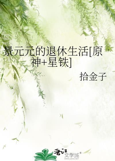 景元的含义