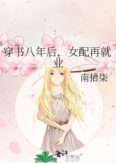 穿书八零女配干翻全场