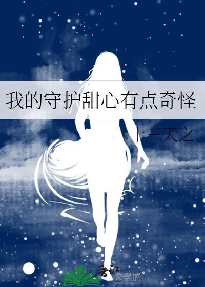 守护甜心之我变成了守护甜心