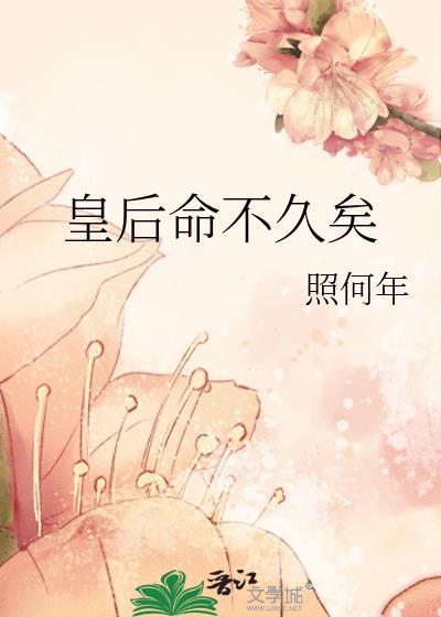 皇后命完结番外