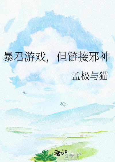 暴君手机游戏