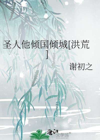 圣人主角