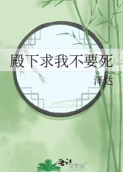 殿下我求你别作妖