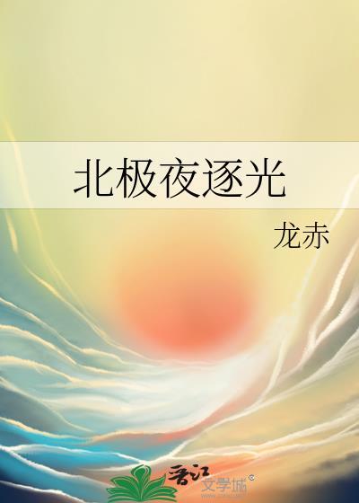 北极之光所有探照灯
