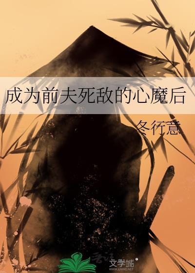 成为前夫叔祖母重生免费阅读