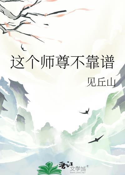 这个师尊非当不可吗免费阅读最新章
