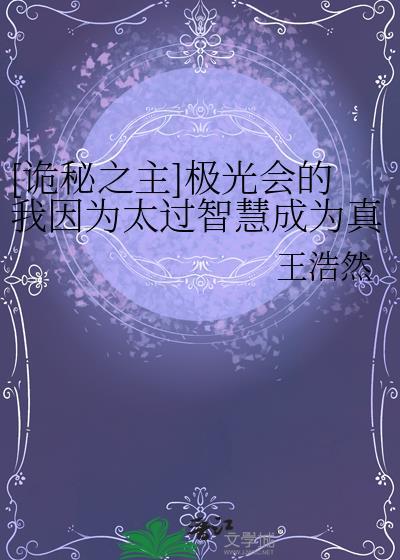 诡秘之主 基金会